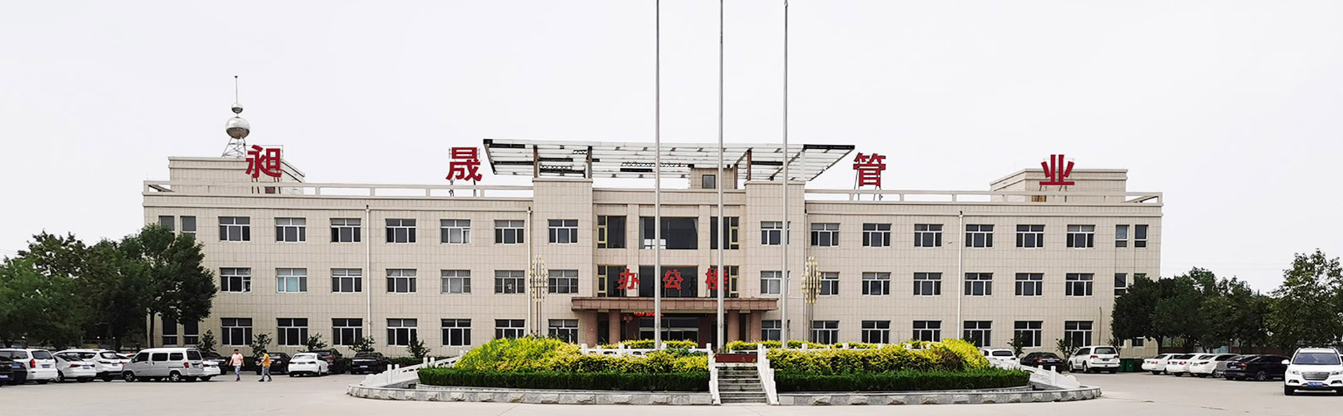 沧州昶晟管业有限公司